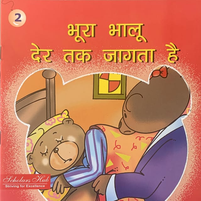 Bhoora Bhalu Der Tak Jagta Hai-2