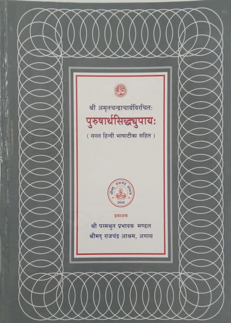 Purusharthsiddhyupaya