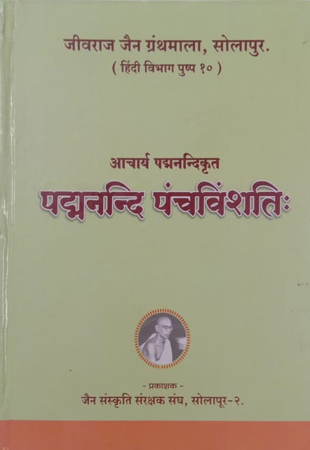 Padmanandi Panchvinshtika