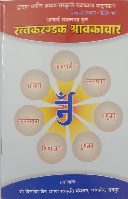 Ratnakarand Shravakachar