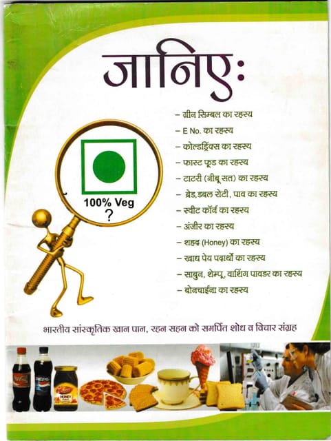Jaaniye - Mystery of Green Symbol and E codes (Free e-Copy)