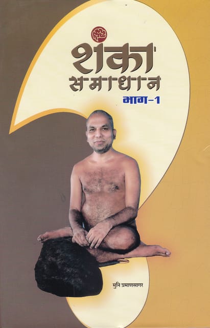 Shanka Samadhan Part 1 शंका समाधान भाग-1