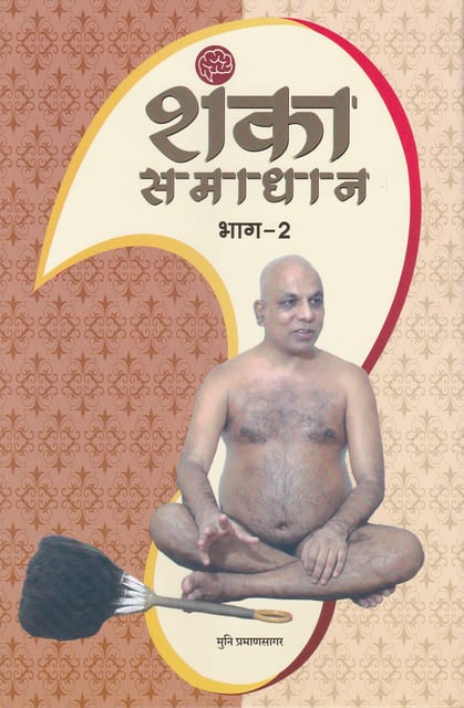 Shanka Samadhan Part 2 शंका समाधान भाग-2