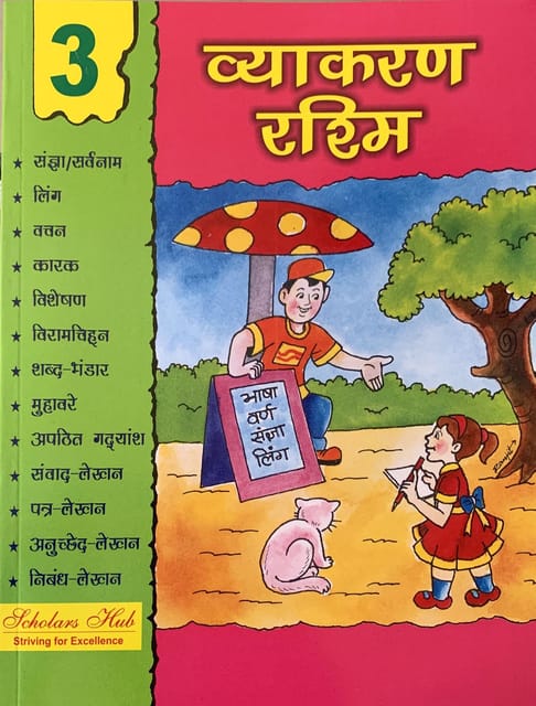 Vyakaran Rashmi-3.