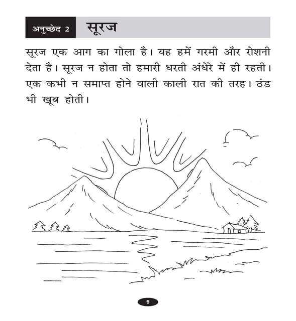 Apathit Gadyansh Kosh Abhyas Pustika-2