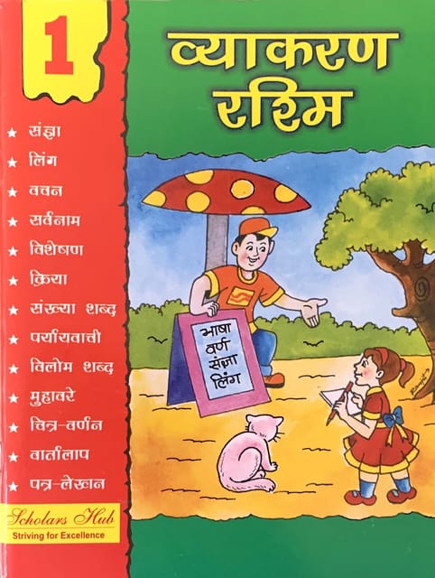 Vyakaran Rashmi-1.