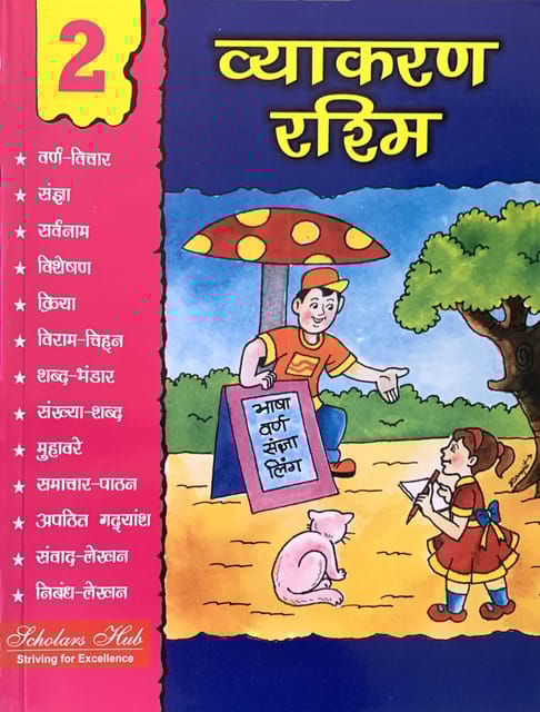 Vyakaran Rashmi-2.