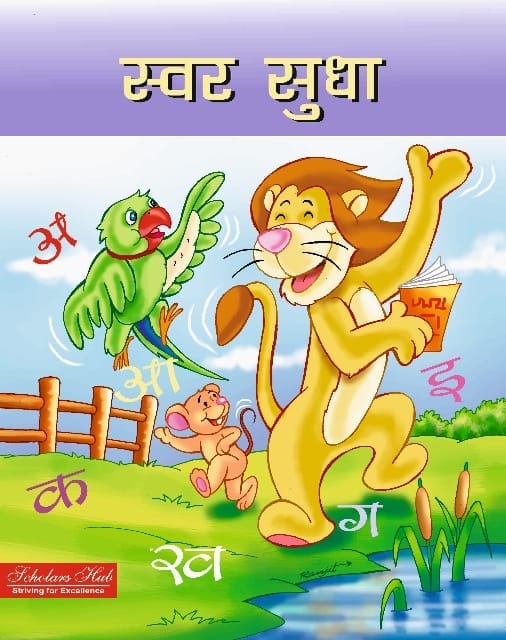 Swar Sudha.