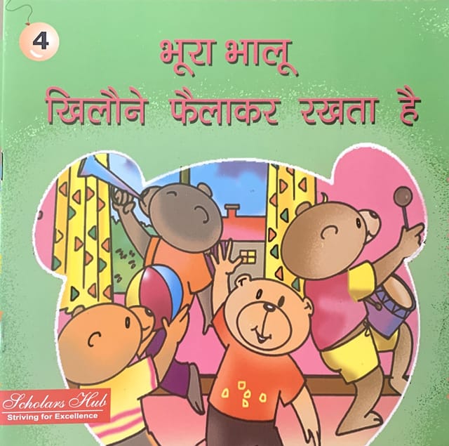 Bhoora Bhalu Khilone Phailkar Rakhta Hai.4.