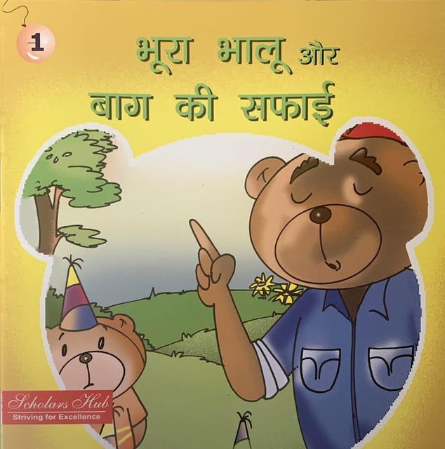 Bhoora Bhalu aur Bhag Ki Safai.1.