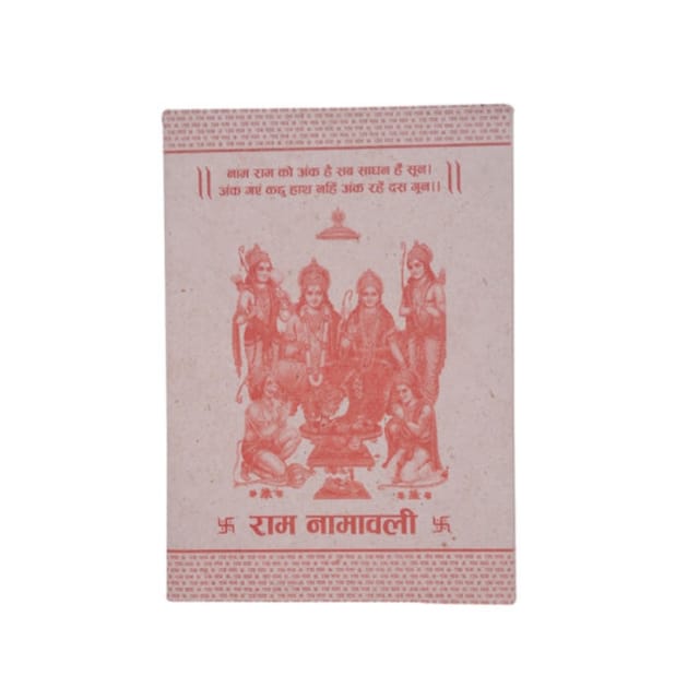 Ram Namawali 24 Pages